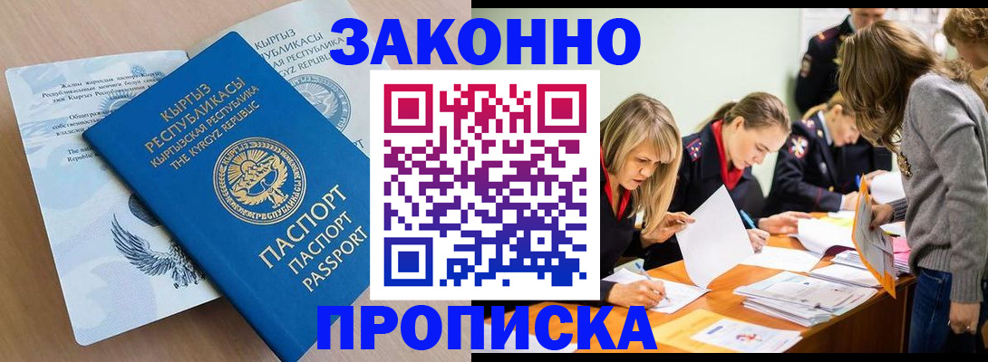 прописка гарантия в Химках