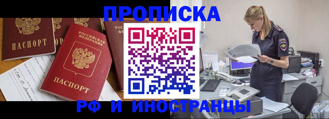 временная регистрация 2025 в Химках