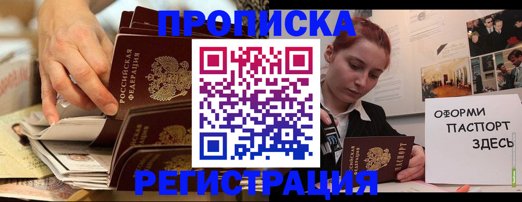 прописка для военкомата в Химках