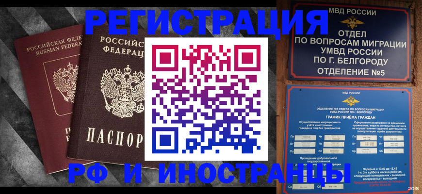 прописка от собственника в Химках
