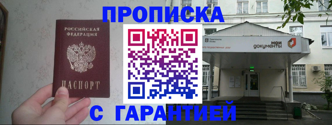 временная регистрация для школы в Химках