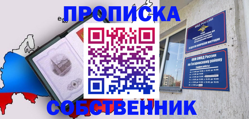 временная прописка в Химках