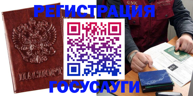 временная регистрация законно в Химках