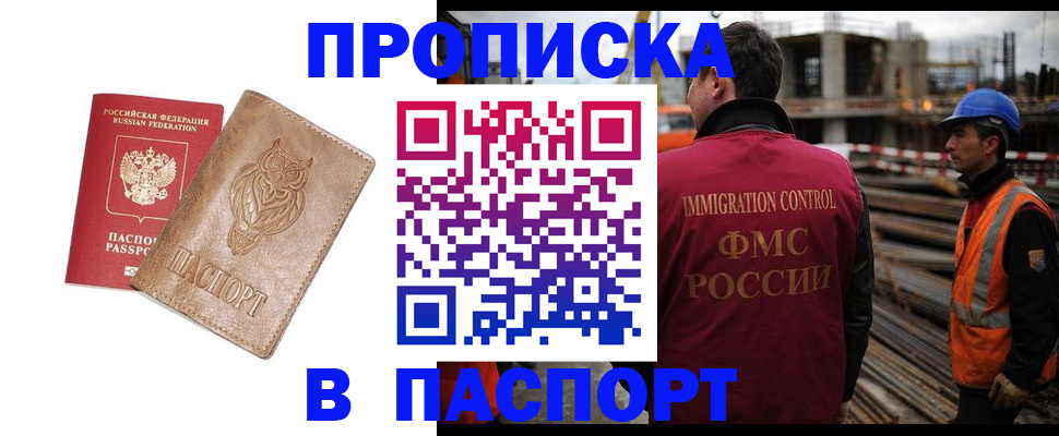 временная регистрация в квартире в Химках