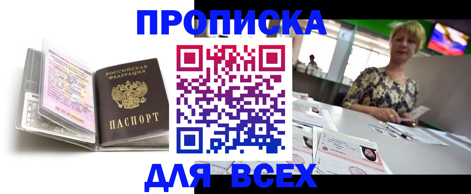 прописка в квартире в Химках
