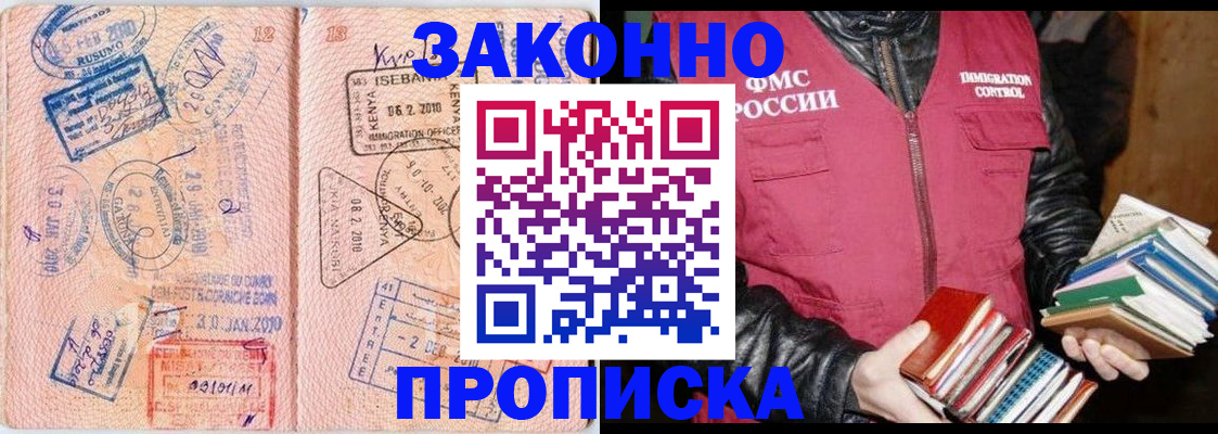 купить прописку в Химках