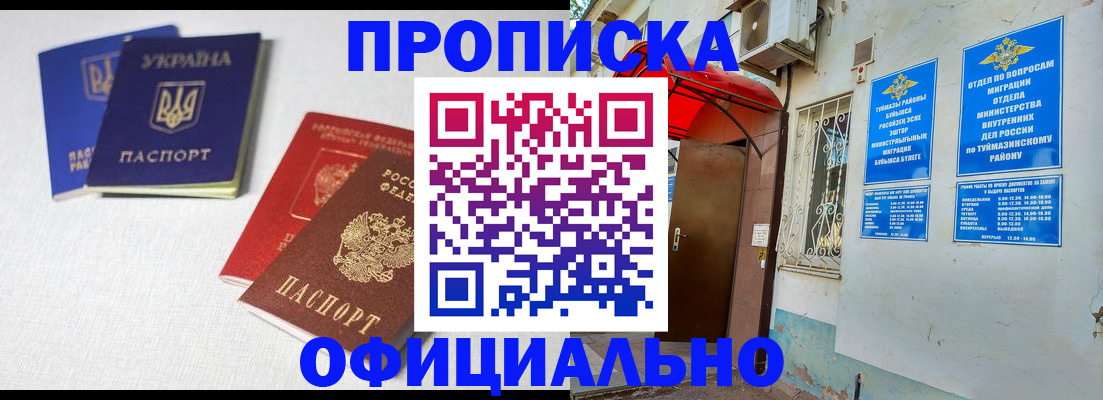 прописка регистрация в Химках