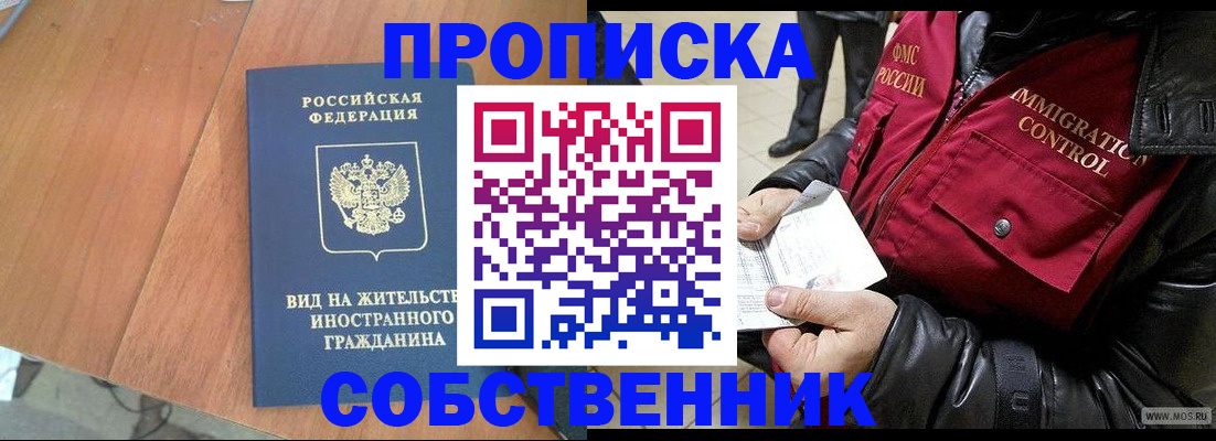 прописка для военкомата в Химках